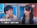 韩美娟愿做职场墙头草 乃万称陈铭不懂她 上班啦妈妈 EP10 上 IQiyi精选 韩美娟愿做职场墙头草 乃万称陈铭不懂她 上班啦妈妈 EP10 上 IQiyi精选