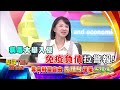 【新聞TalkShow】《奔向財富自由 先理財還是先理債? 》預告