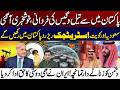 Saudi Arabia & Kuwait to Keep Strategic Reserves in Pakistan | Iran Extends Strong Support to Pak
