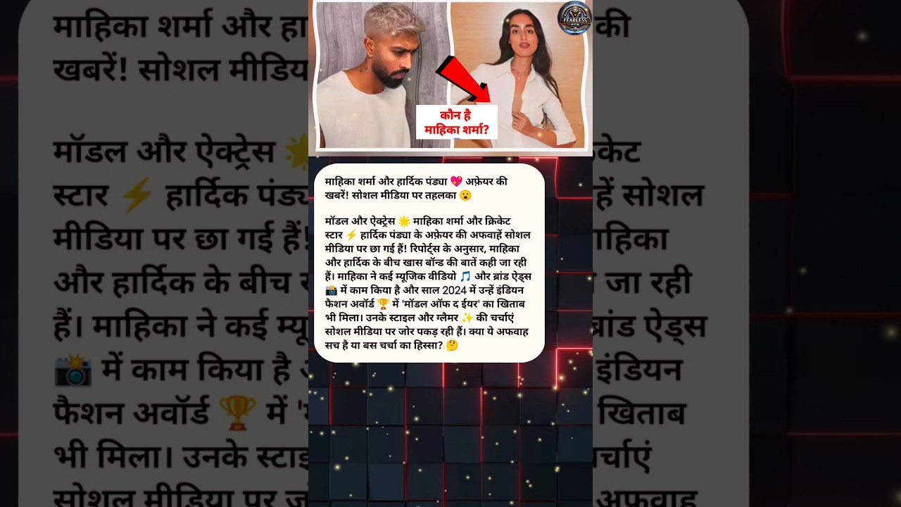Mahika Sharma 💖 Hardik Pandya Affair? Social Media Mein Hona Lagi Hain Charcha! 😮 