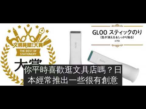「日本年度文具」上榜小物各種讚強迫症文具控最愛方形口紅膠、無鋸齒膠台