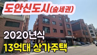 대전 도안신도시 상가주택. 연식대비 건물의 입지와 상태가 좋고 현재 매매금액을 다운하여 매도를 진행하고 있습니다