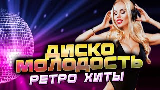 Супер Хиты Ретро