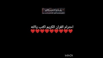 احترام القران الكريم اكتب ياالله ❤️❤️❤️❤️❤️❤️❤️❤️❤️❤️❤️