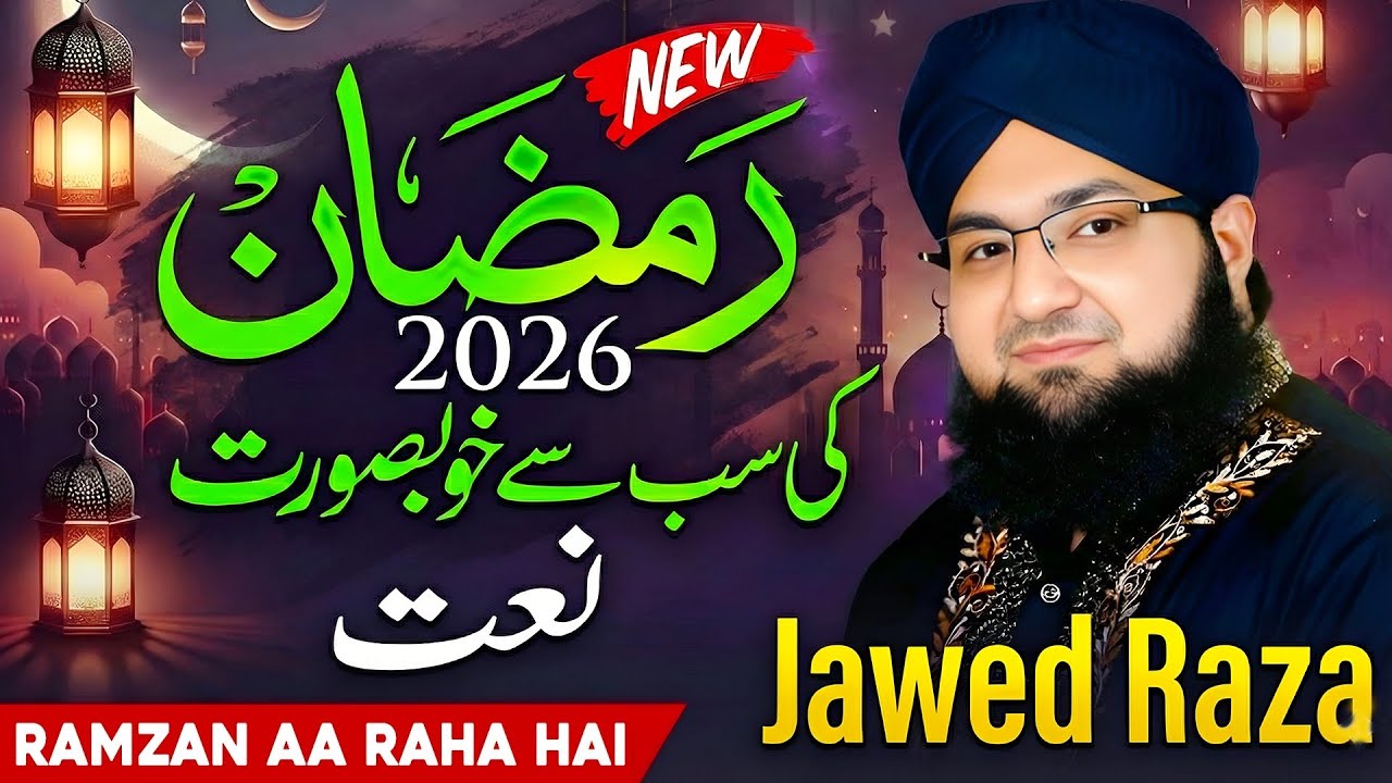 Ramzan 🌹 Naat 2026 🌹Ramzan Ki Sabse Khabsurat Naat🌹Ramzan Kalam 🌹 New Naat Sharif 2026 🌹 #ramzannaat