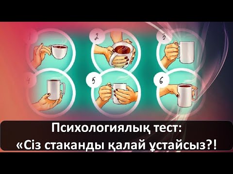 Бейне: Сіз сәбиді қалай ұстайсыз?