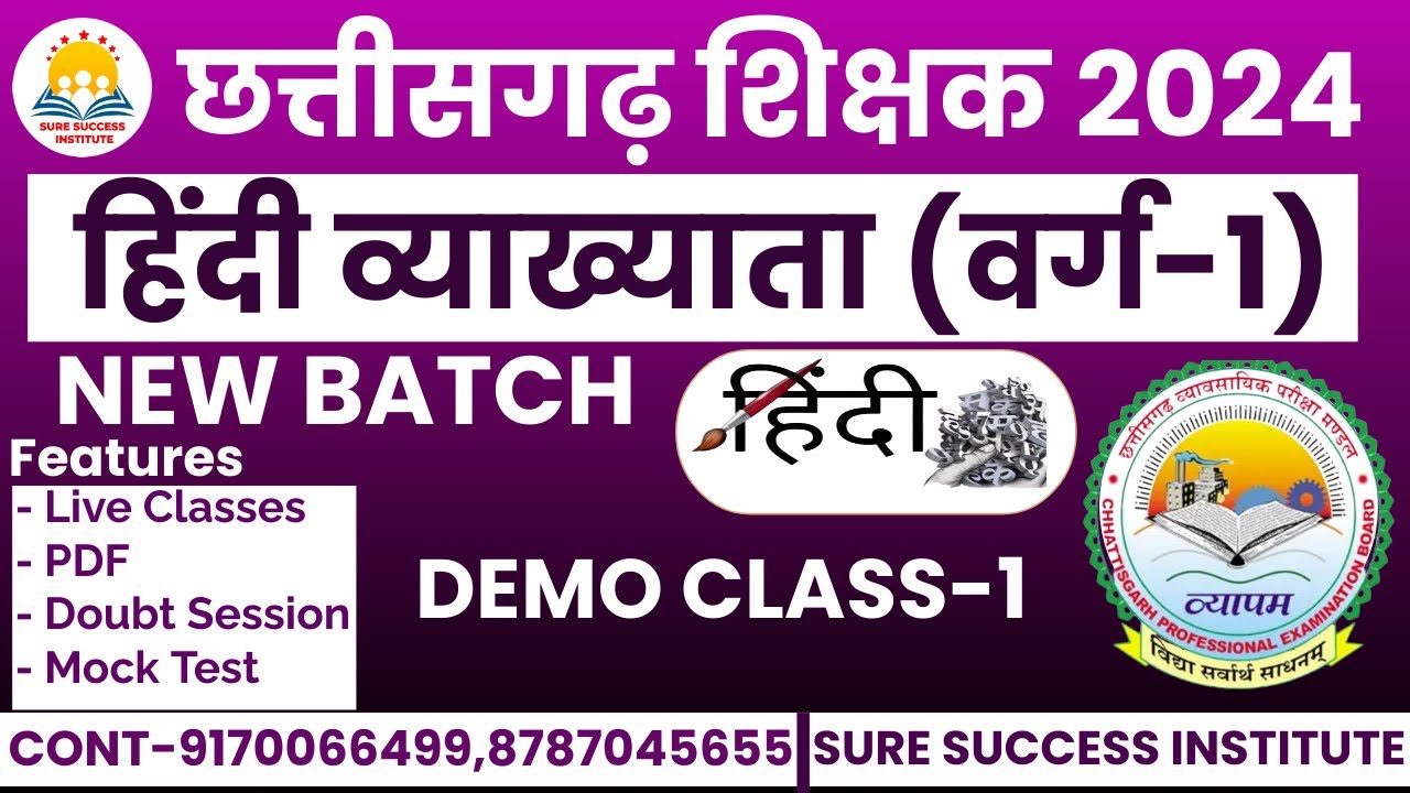 CG व्याख्याता वर्ग-1 हिंदी  DEMO CLASS -1 नई बैच प्रारंभ पुरे 150 प्रश्नों की तैयारी