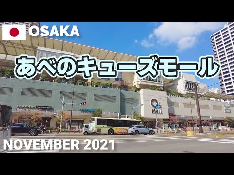 【大阪】あべのキューズモールを歩く2021 天王寺駅からすぐの商業施設 ABENO Q's MALL Walking Tour, Osaka, Japan