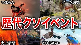 【歴代Apex】批判が殺到した嫌われイベント8選