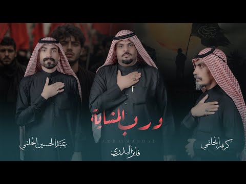 درب المشاية كريم الحاتمي وفايز البدري وعبد الحسين الحاتمي حصريا