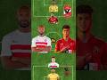 الأهلي المصري ضد الزمالك المصري