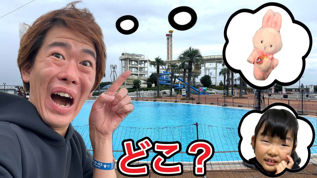 読売ランドでここちゃんの大切なぬいぐるみ無くした⁉️パパ見つけるまで帰れません・・・・・😱【寸劇】