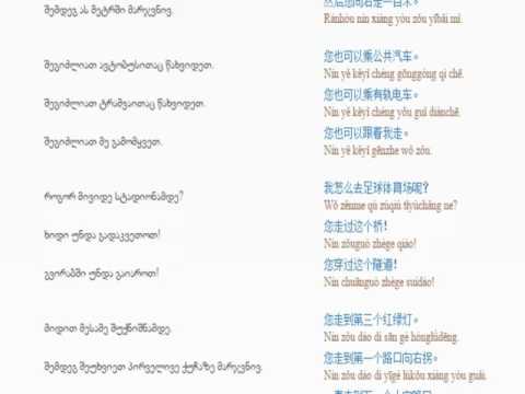 ჩინურის გაკვეთილი 40 (გზის გაკვლევა )/Chinese Lessons 40/Китайский язык Урок 40