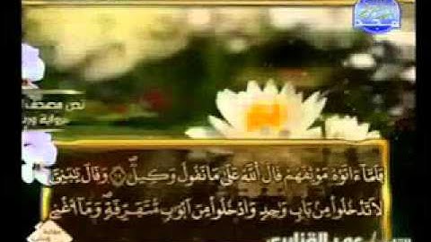 سورة يوسف كاملة الشيخ عمر القزابري