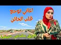 اغاني شلحة نارية تقصف الخائن بكلمات لا ترحم تحرق القلب وتبكي الحجر على طريق مكناس خنيفرة اغاني اغاني شلحة نارية تقصف الخائن بكلمات لا ترحم تحرق القلب وتبكي الحجر على طريق مكناس خنيفرة اغاني