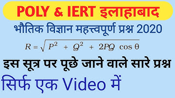 Vector, physics, iert entrance exam 2020, polytechnic entrance exam 2020, super classes, polytechnic