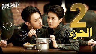 ملخص ( الجزء الثاني ) بنت بتتنكر أنها شاب وبتنضم للخدمة مسلسل ' اكاديمية الترسانة العسكرية 😉