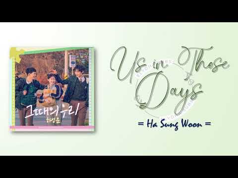 HA SUNG WOON - Us in Those Days