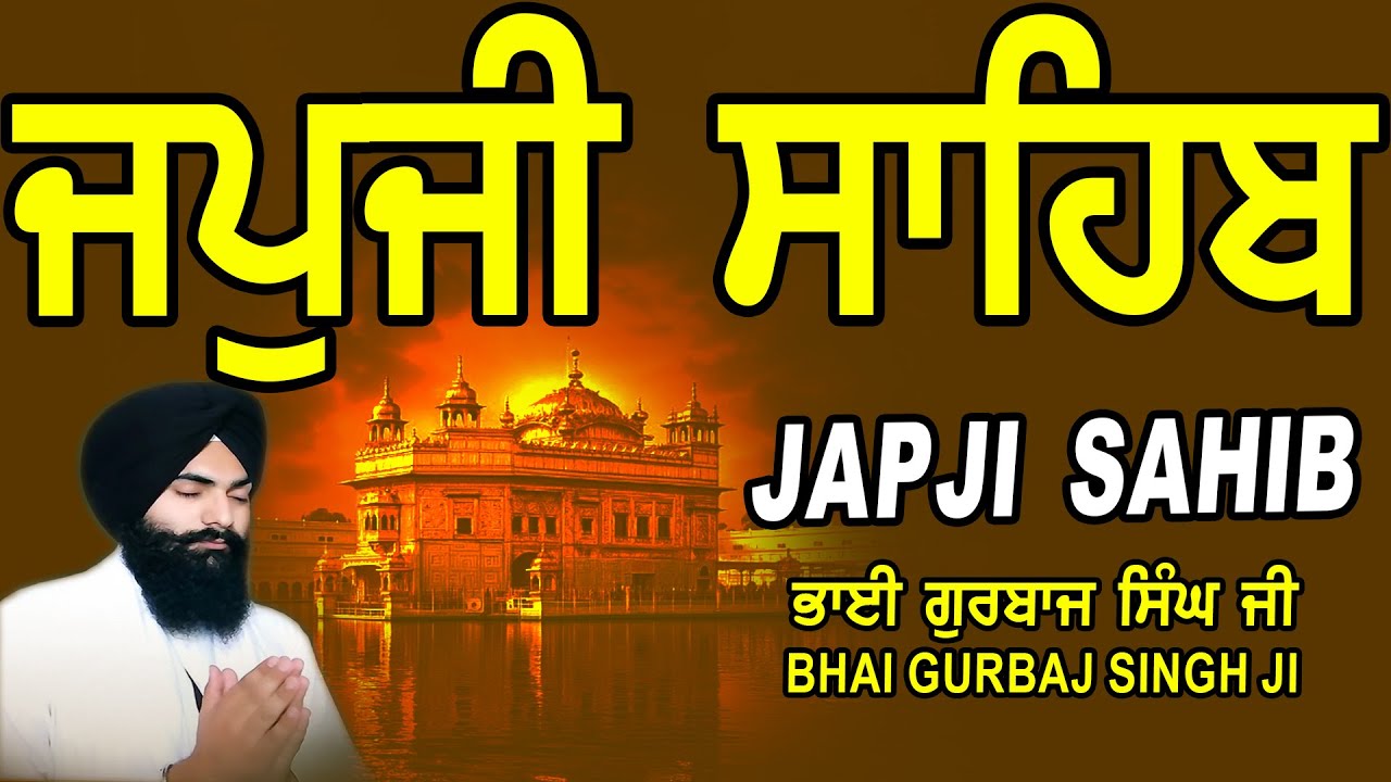 Japji Sahib | Jap Ji Sahib | ਜਪੁਜੀ ਸਾਹਿਬ | ਜਪੁ ਜੀ ਸਾਹਿਬ | Nitnem | Bhai Gurbaj Singh Ji 