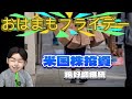 【FANG】どこまでも上がり続ける米国株