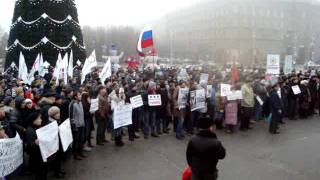 24 декабря. Волгоград. Митинг за честные выборы