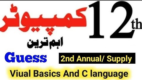 2nd year computer guess paper 2025 12th class computer supply guess paper 2025 2nd Annual guess 