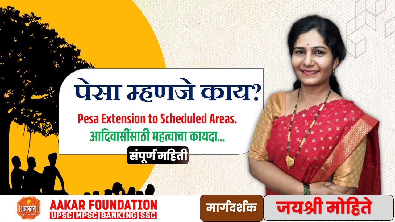 MPSC: समाज कल्याण अधिकारी गट अ, ब | PESA ACT 1996 : पेसा व पेसा क्षेत्र म्हणजे काय? | जयश्री मोहिते