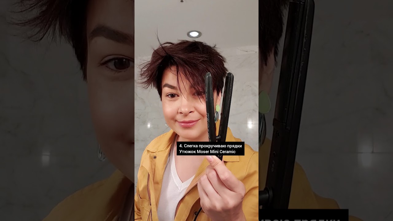 Укладка коротких волос за 5 минут!