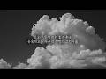 Aimer - Eclipse 가사 | 명일방주 6주년 테마곡