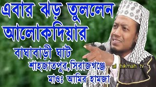 new best al hikmah tv waz mawlana mufti amir hamza 2018