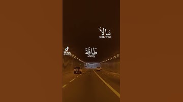 ربنا ولا تحملنا مالا طاقة لنا به#سعد_الغامدي #quran #تلاوة #muslima #العراق_السعودية_قطر_الامارات