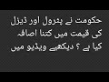 Petrol Bomb Dropped! Massive Fuel Price Hike by Pakistani Government | Petrol Price Hike July 2025