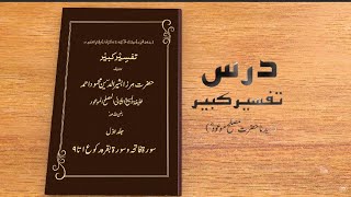 Dars | Tafseer Kabeer | E32 | Urdu