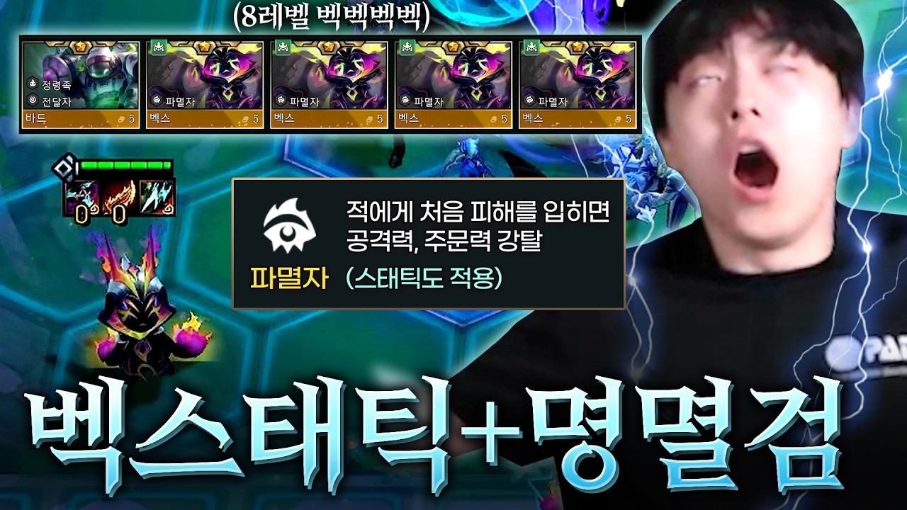 스태틱을 터트리면 바로 파멸자 풀스택 "벡스태틱"