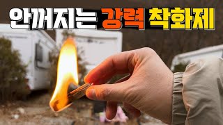 캠핑불멍 착화제를 화목난로 화로대를 사용한다면 착화제는 이걸로 사용하세요! 요즘 핫한 파이어라이터스(FireLighters)