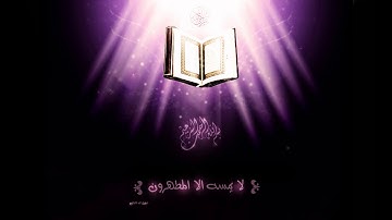 القرأن كامل   مشاري راشد العفاسي   سورة المائدة