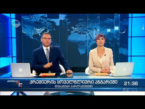 ქრონიკა 20:00 საათზე - 25 ივნისი, 2021 წელი