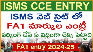 How to enter FA1 marks in isms portal telangana | cce marks entry 2024-25
