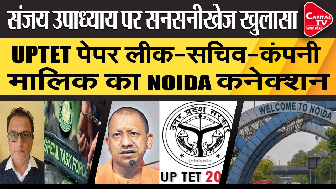 UPTET Paper Leak: Connection Of Secretary Sanjay Upadhyay And Company Owner | Capital TV UP