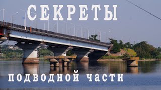 Варваровский мост. Секреты подводной части