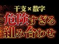 あなたの干支は何ですか？この数字だけは絶対関わらないで