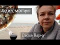 Где поесть в Варне и куда идти за памятными подарками. "Съешь Варну" отвечает на этот вопрос