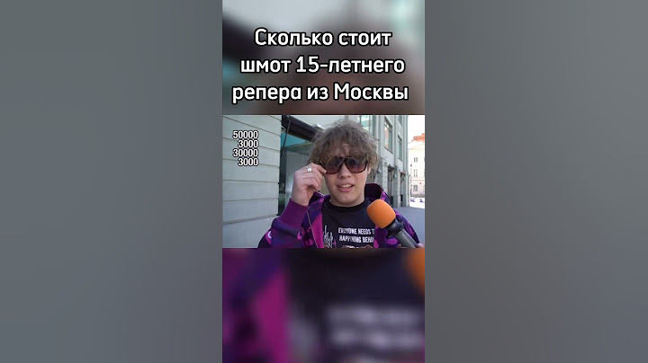 Шмот молодого репера