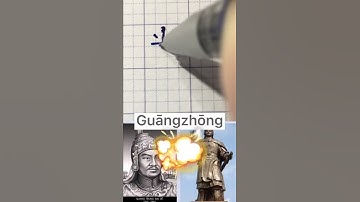 Viết chữ Quang Trung trong tiếng Hán | Chinese Writting | Tiếng Anh Grabbike #shorts