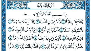 سورة النازعات مكتوبة . سورة النازعات بصوت جميل . القارئ عبد القادر محسن