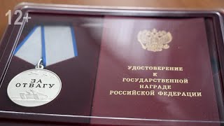 Медаль "За отвагу" Сергею Мельникову