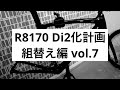Oltre XR3 R8100 ULTEGRA Di2化計画　⑨組替え編 vol.7