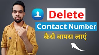 How To Recover Deleted Contacts From Android Phone (2021) delete contact recovery  IN HINDI screenshot 5