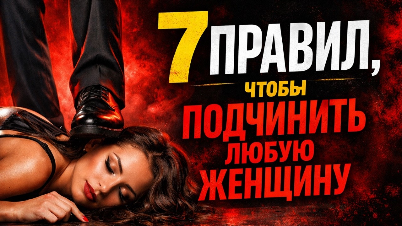 7 Запретных Стоических Правил, Которые Заставляют Женщин Покоряться Тебе
