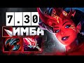 КВОПА в ПАТЧЕ 7.30 🔥 ИМБА или МУСОР? Queen of Pain Dota 2